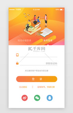 橘色渐变电商登录注册移动端app界面