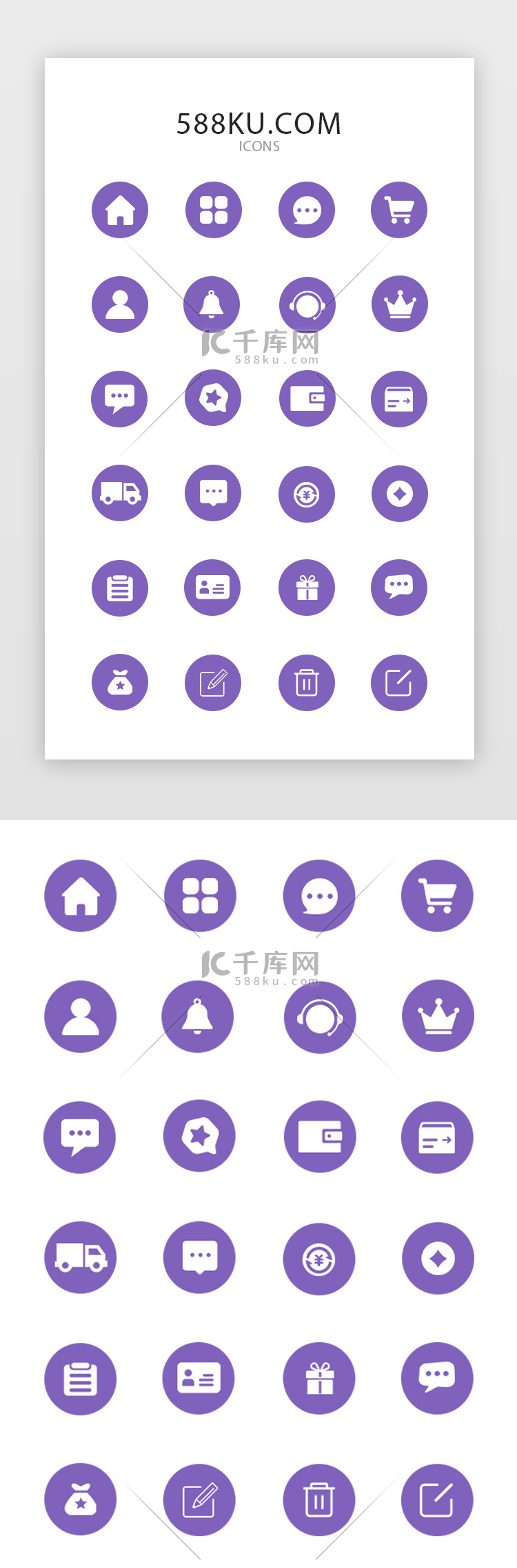 紫色渐变通用电商功能区图标icon