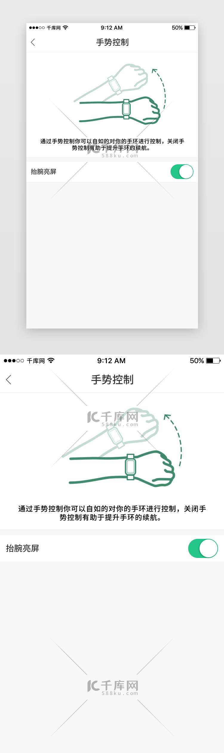 绿色运动手环App手势控制页