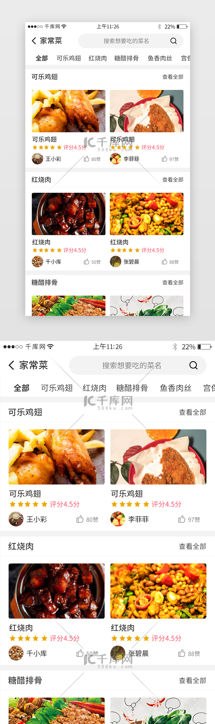 美食app界面设计