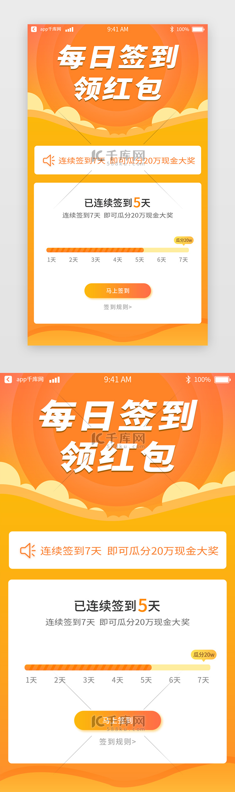 黄色渐变签到app页面