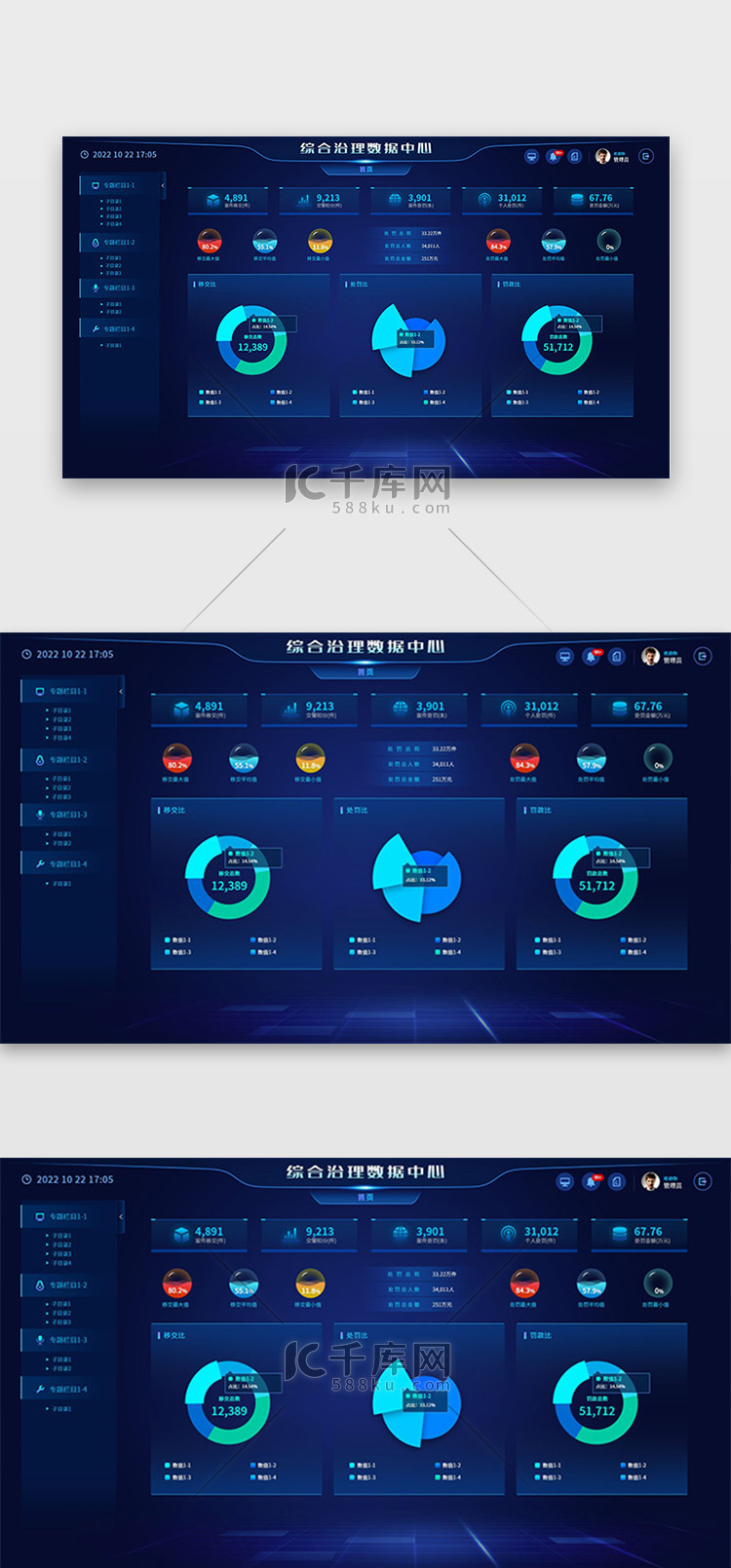 数据中心大屏科技风蓝色数据图