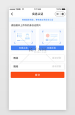 橙色快递物流实名认证app详情页