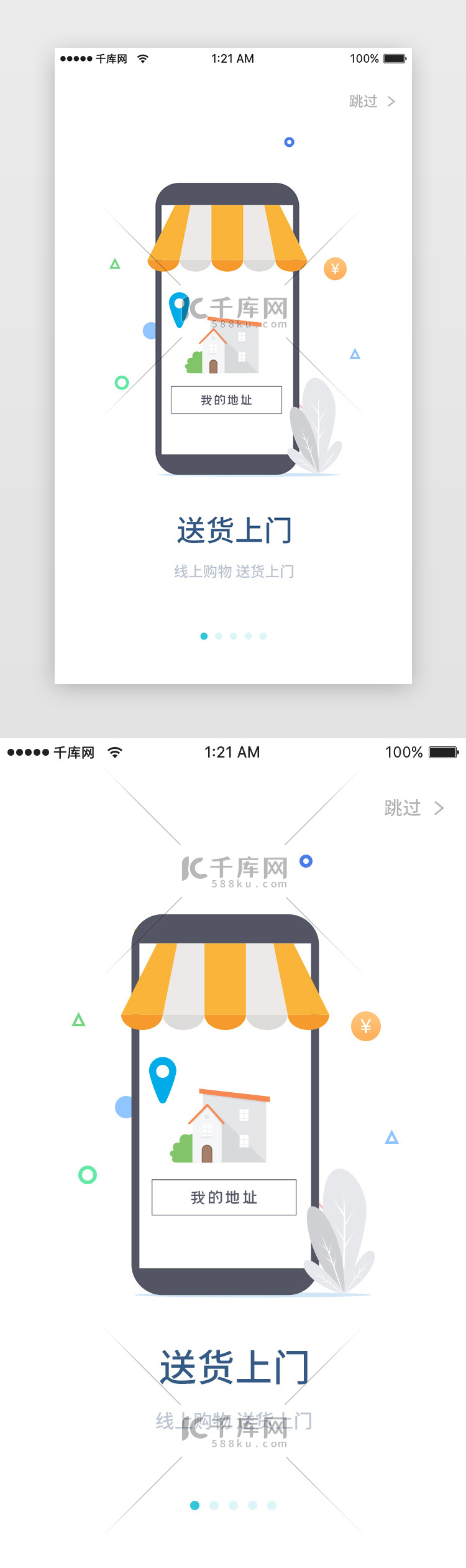 橙色时尚电商购物时尚达人app引导页启动页引导页闪屏