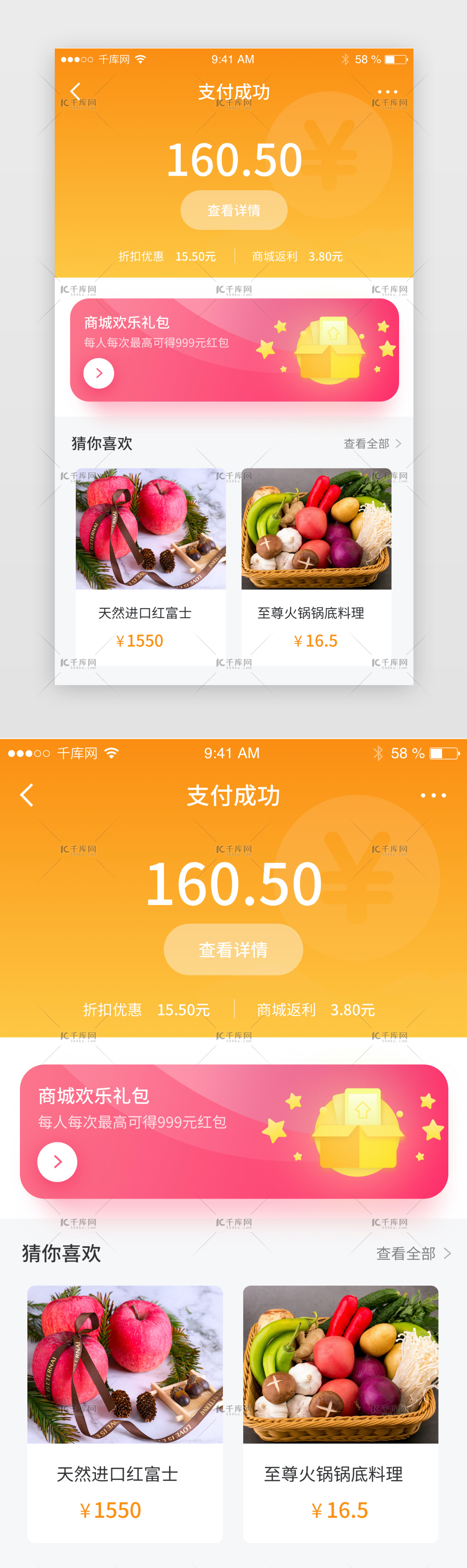 橙色电商淘宝下单支付成功推荐app界面