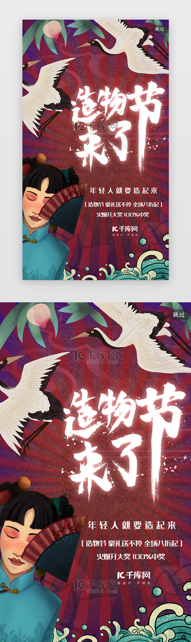 简约创意合成插画中国风造物节闪屏引导页启动页引导页