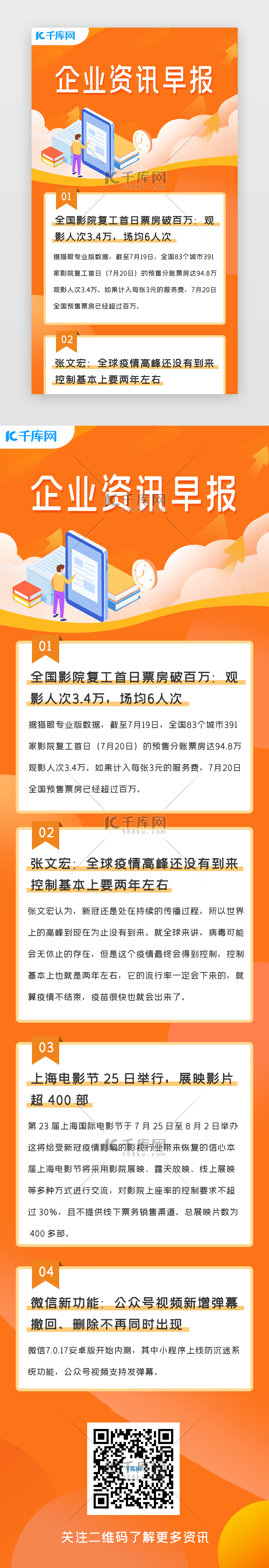 橘色渐变企业资讯早报H5长图