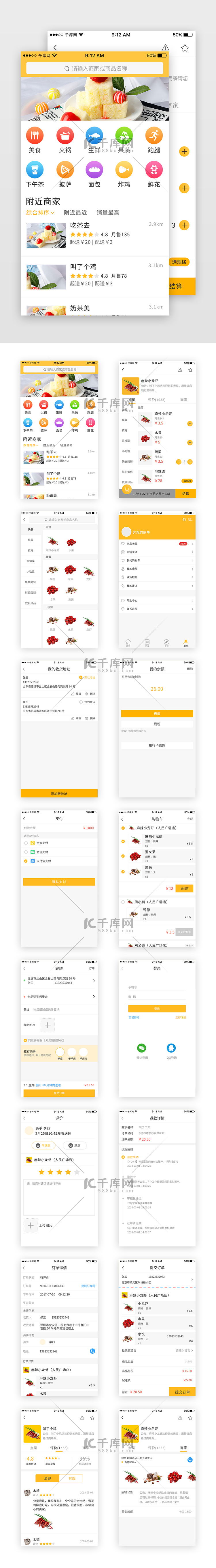 黄色美食外卖订餐点餐App套图