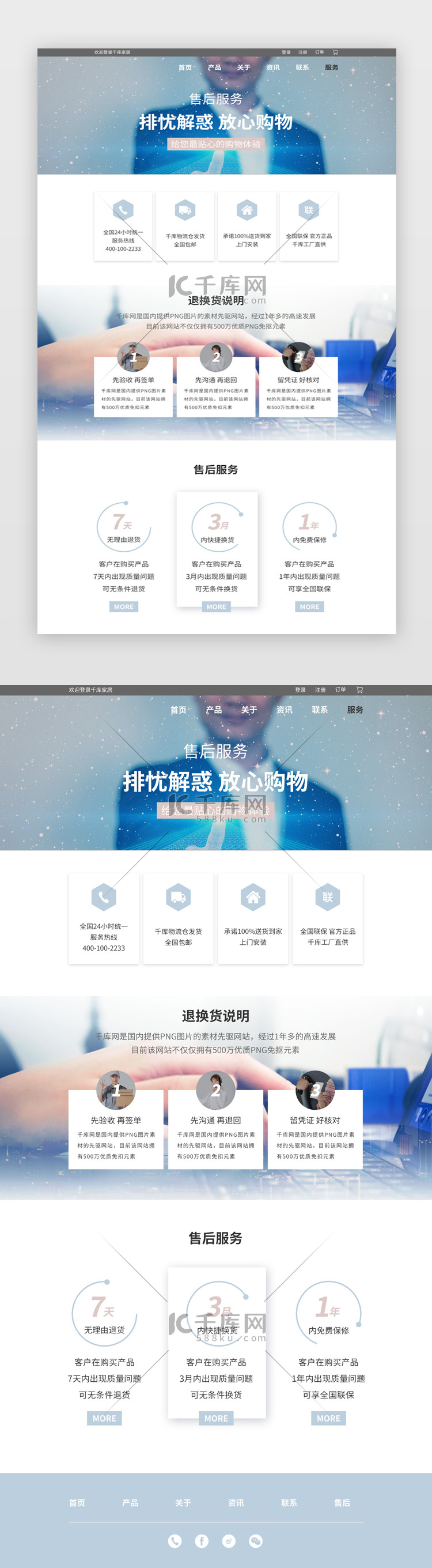 浅色简约家居网站售后服务页面模板