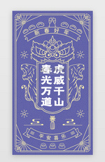 新春新年签app闪屏创意长春花蓝新年底纹