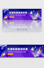 紫色娱乐视频VIP电视剧banner