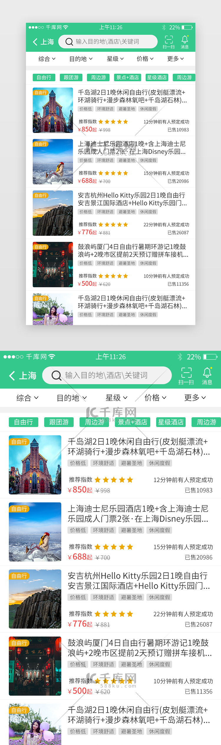 绿色系旅游app界面模板