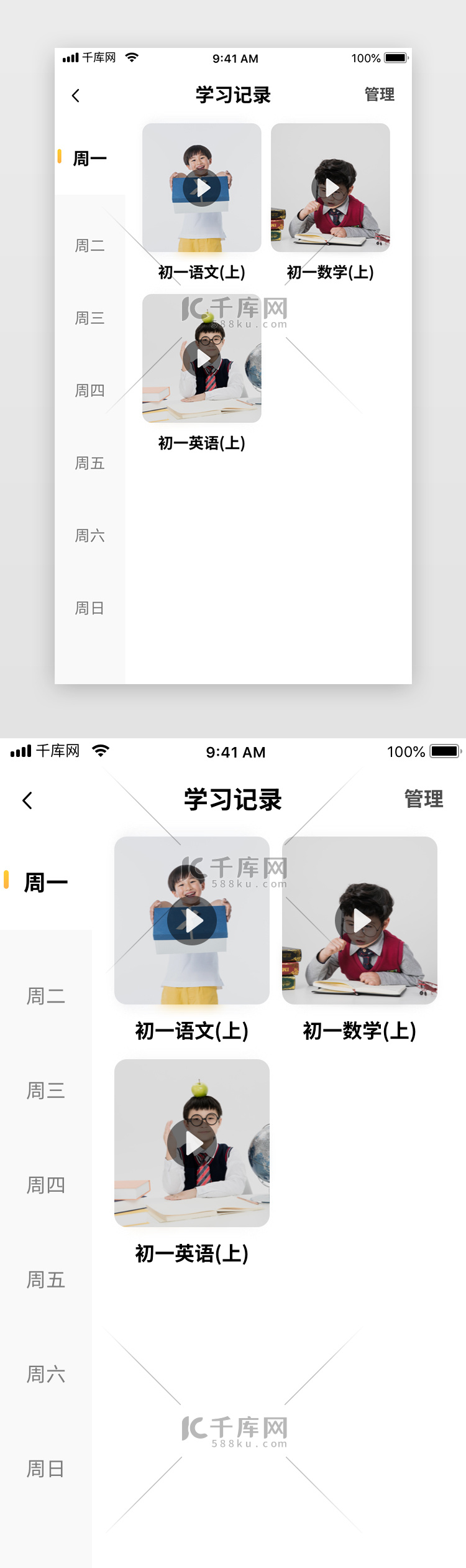 黄色渐变教育网校app学习记录