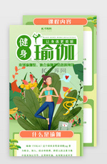 创意小清新瑜伽健身h5长图