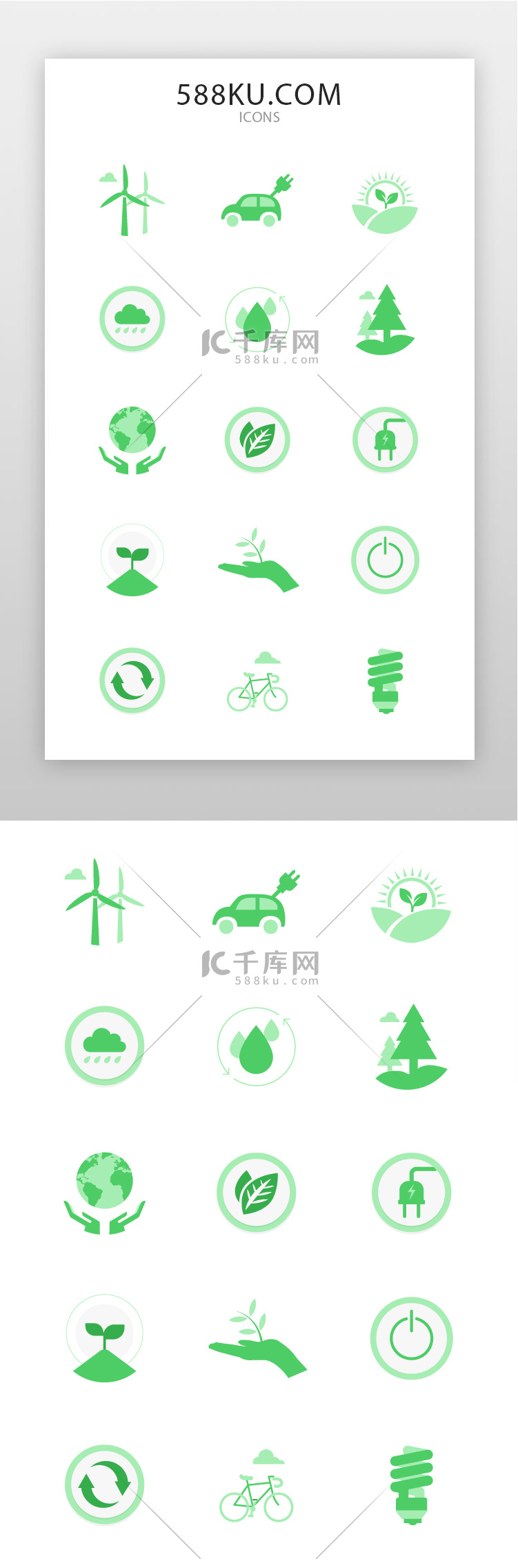 节能环保icon线面结合绿色节能环保