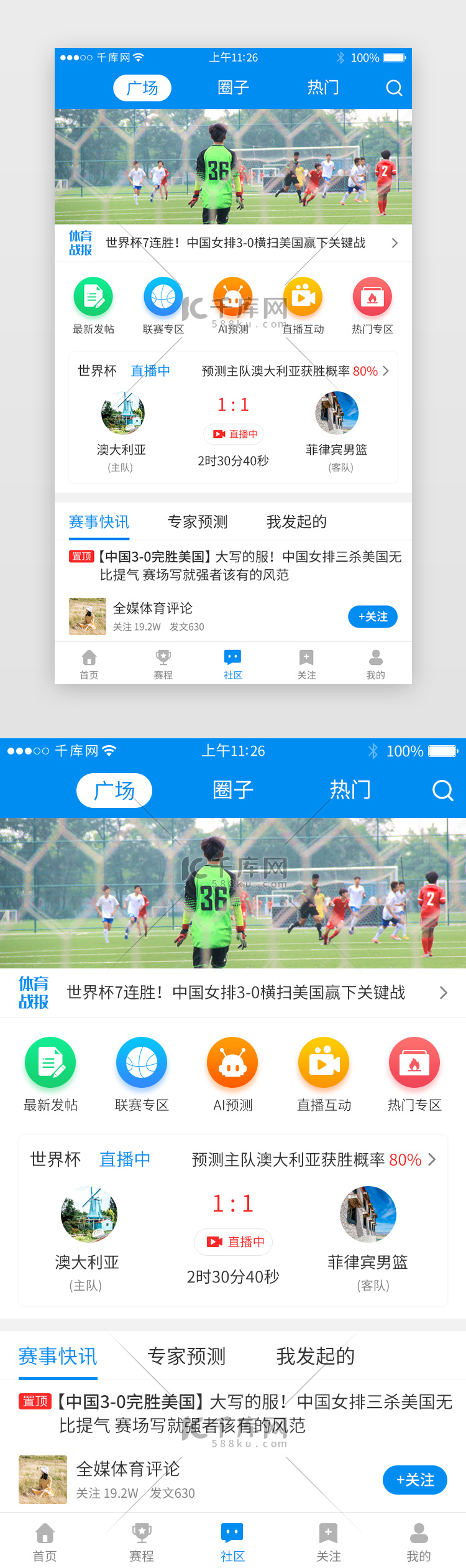 蓝色系体育新闻app主界面