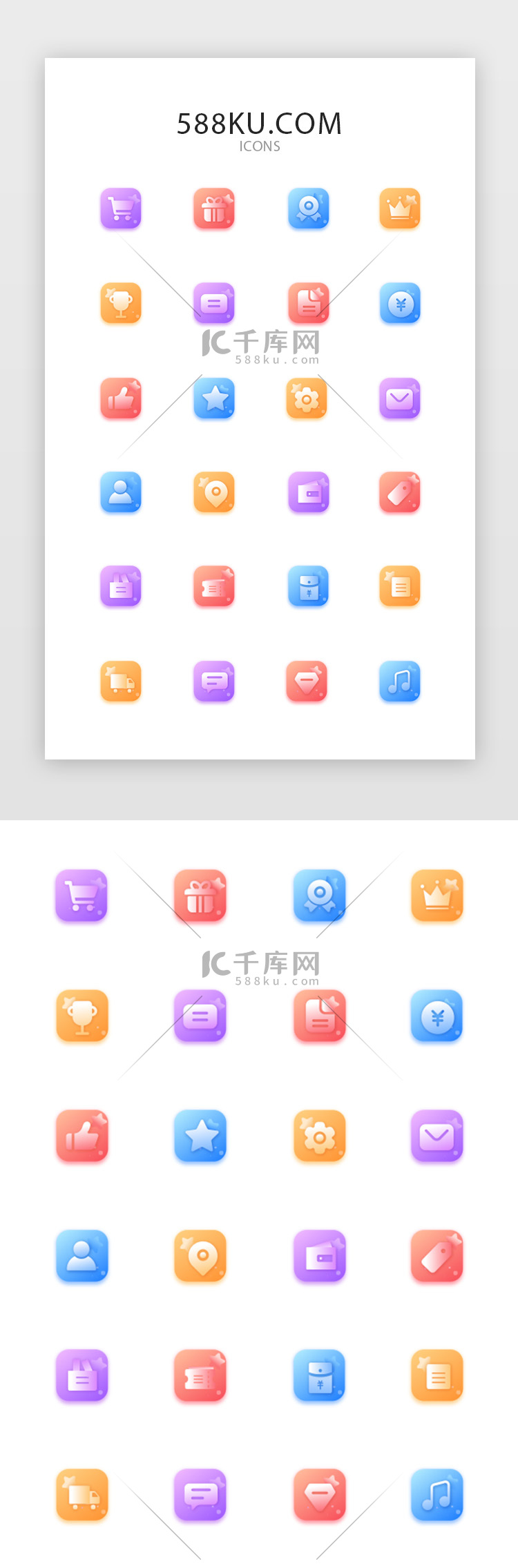 渐变电商矢量图标icon