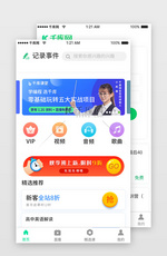 绿色科技视频直播教育网络课程app套图