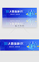 蓝色科技互联网智能banner