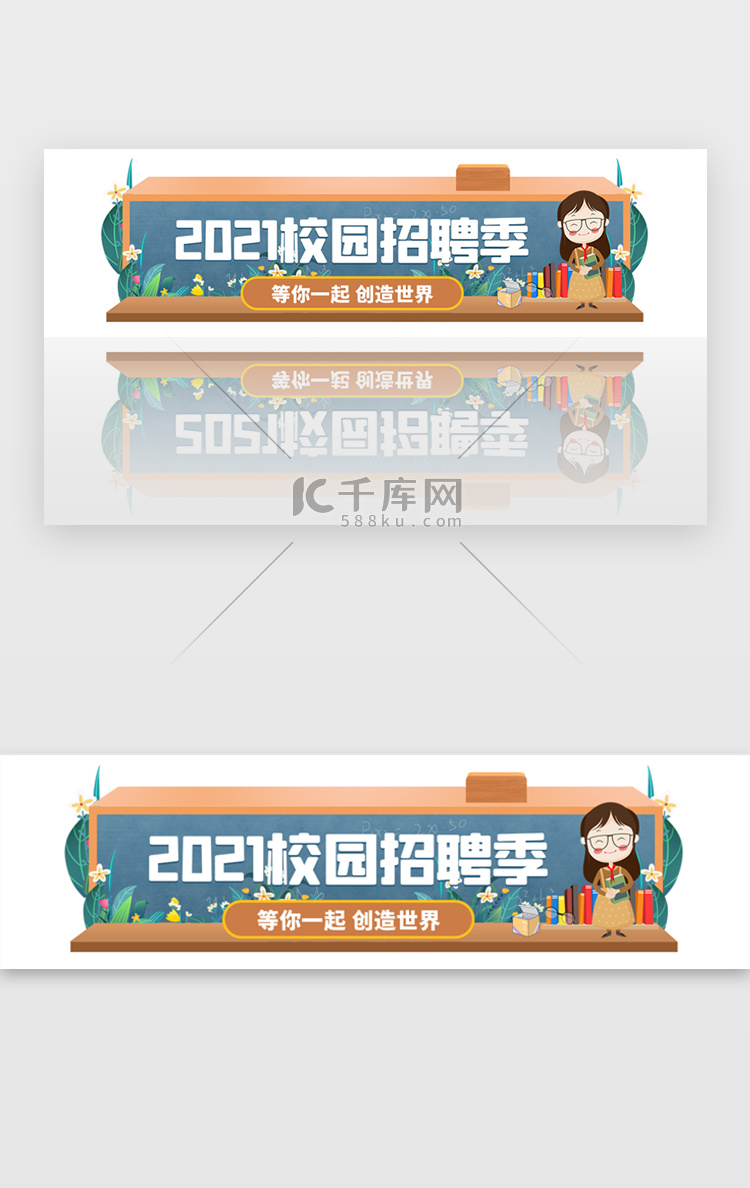 校园招聘胶囊banner创意橙色教师