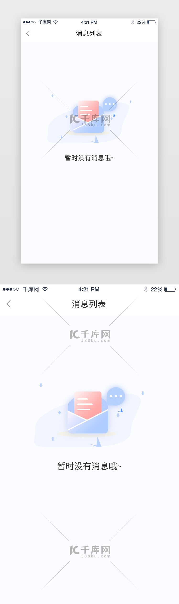 蓝色系缺失页空缺页app单页