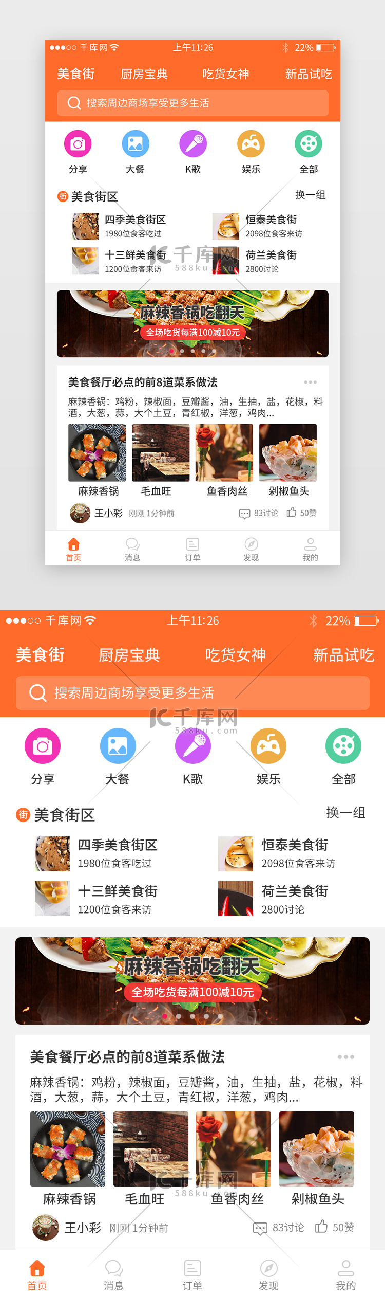 橙色系美食app界面设计