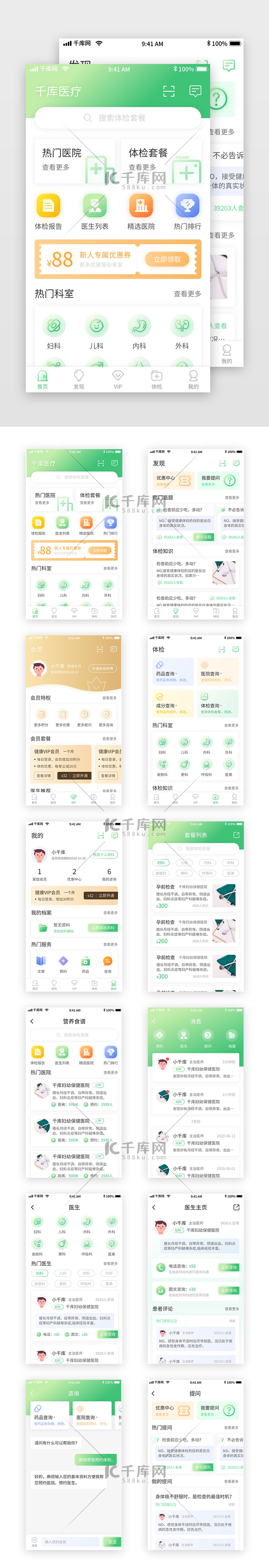 绿色体检挂号问诊移动界面app套图