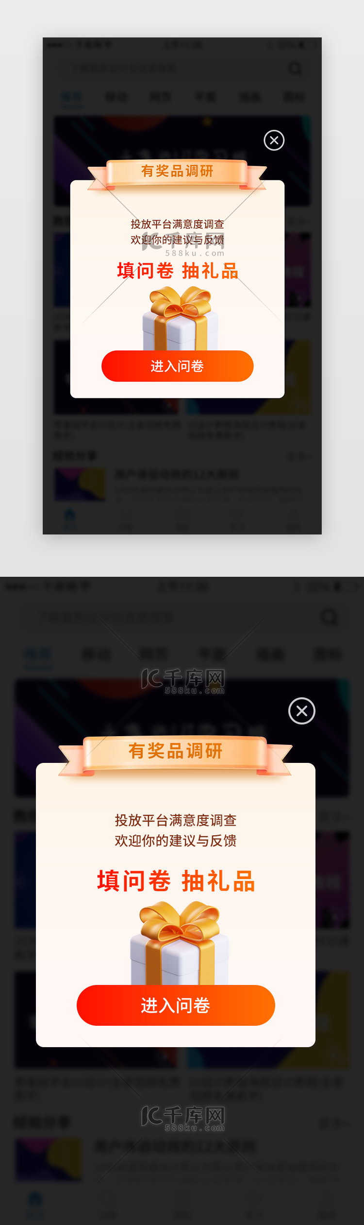 问卷弹窗弹窗轻拟物红色礼物