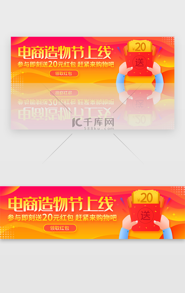 橙红色渐变电商造物节活动上线banner