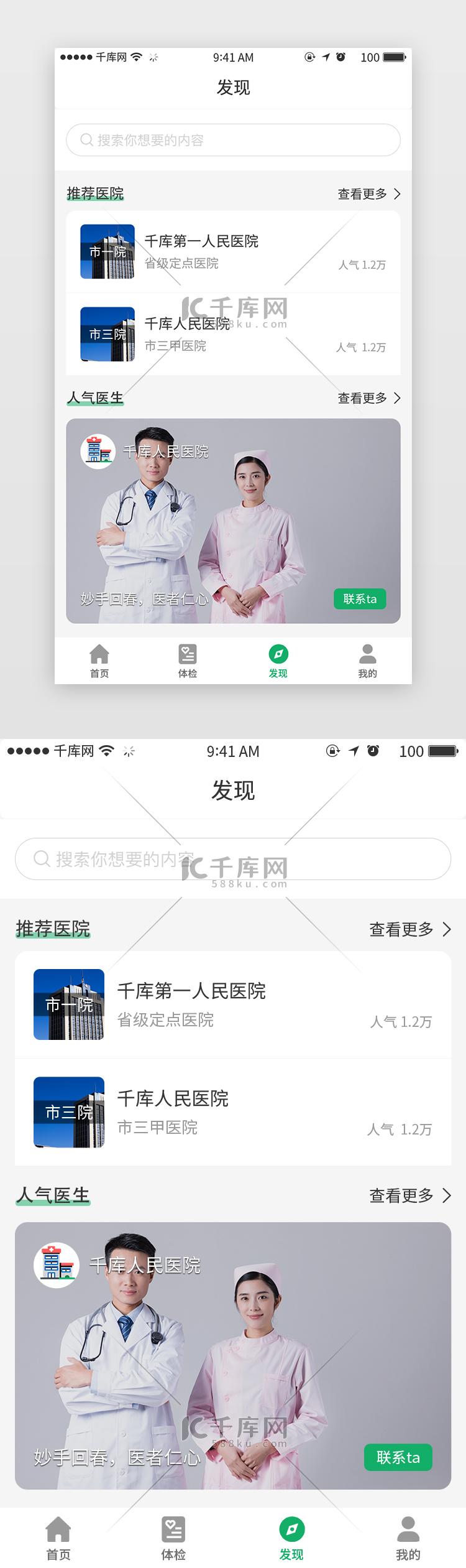 绿色清新健康体检app发现详情页