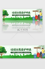 绿色垃圾分类爱护地球环境宣传banner