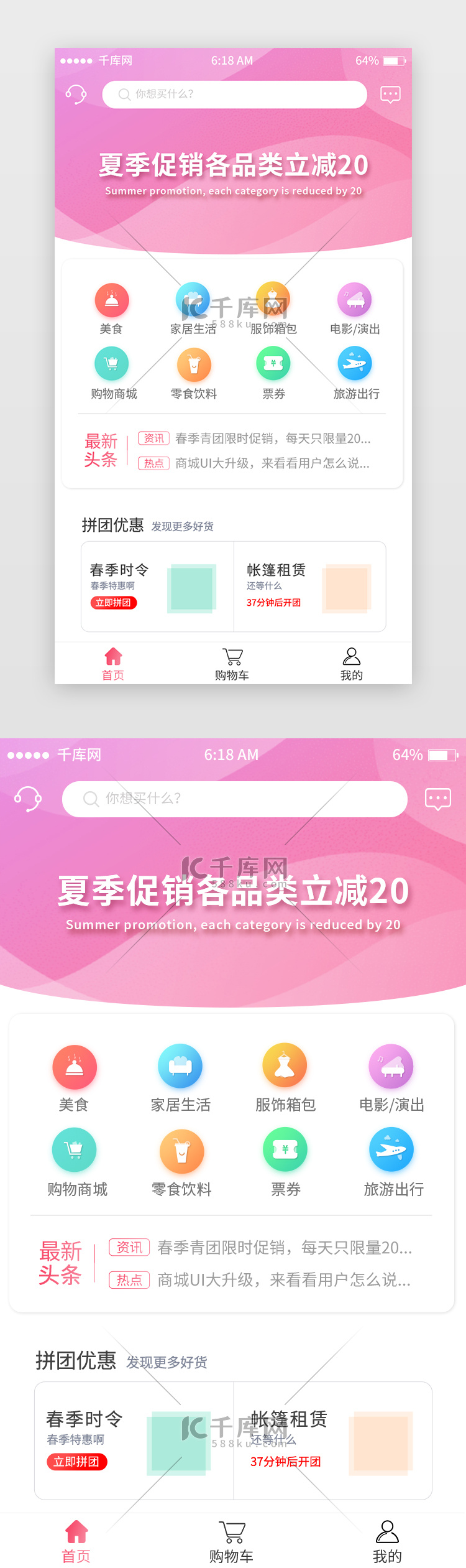 粉色渐变电商首页移动端app界面