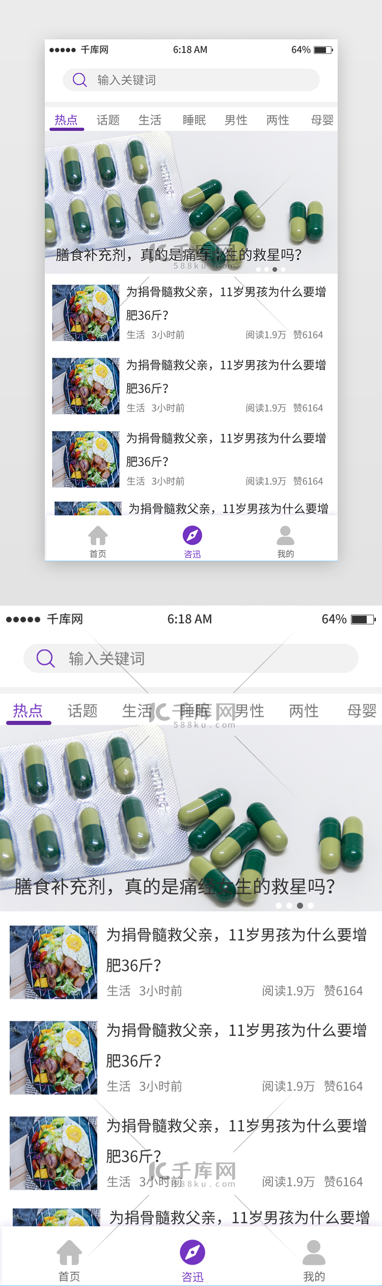 白色简约医疗咨询移动端app界面