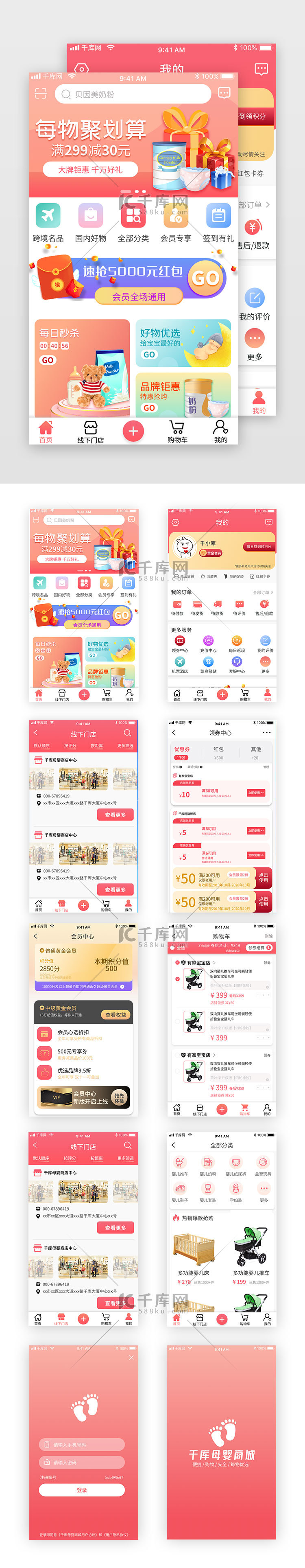 粉色系千库母婴商城app套图