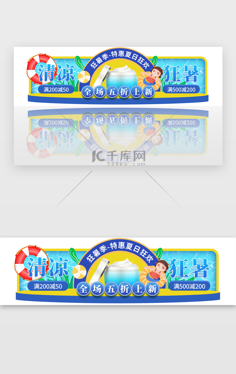 狂暑季活动促销胶囊banner