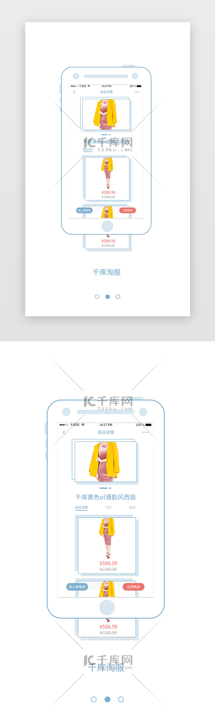 彩色淡雅蓝色红色线框电商服饰app引导页启动页引导页闪屏