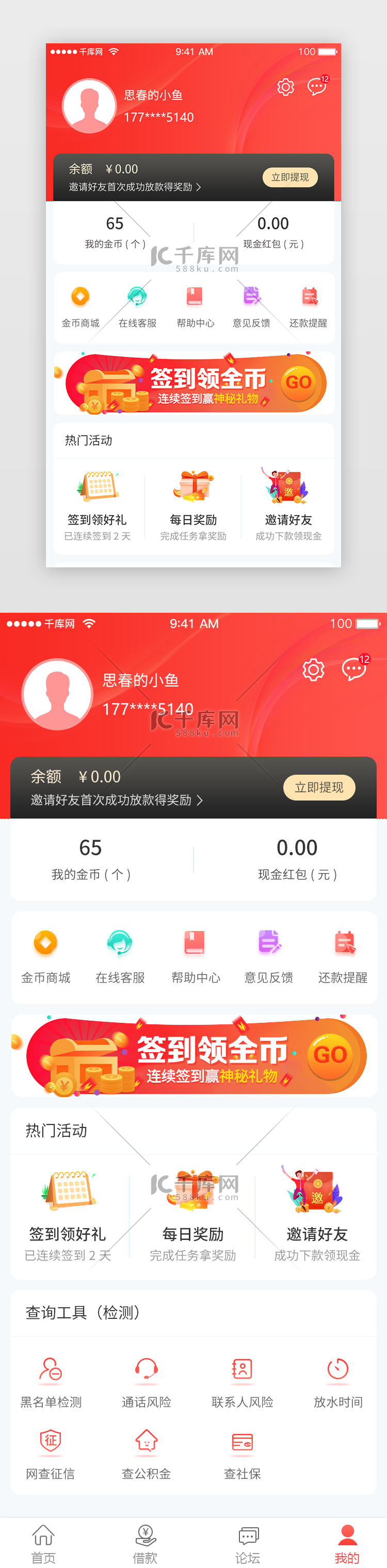 金融贷款APP个人中心