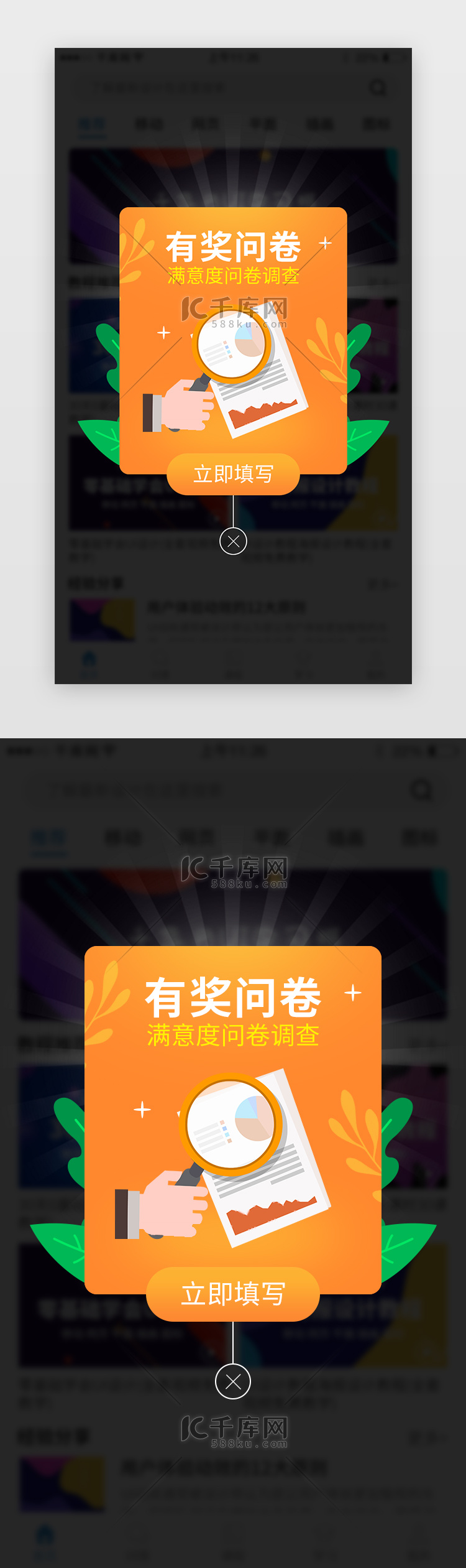 有奖问卷调查app弹框创意橙色放大镜