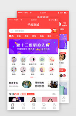 红色简约商城app套图