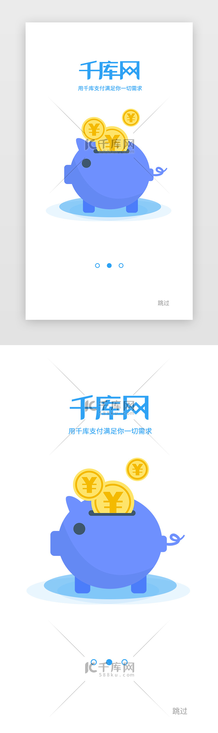 移动支付app蓝黄渐变色猪金币引导页启动页引导页闪屏