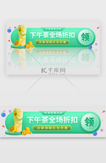 绿色清新夏日奶茶饮品胶囊banner