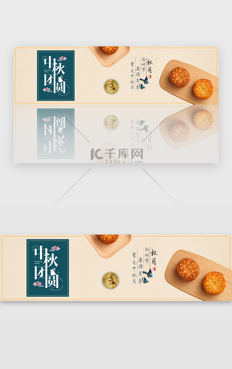 中秋美食月饼海报banner