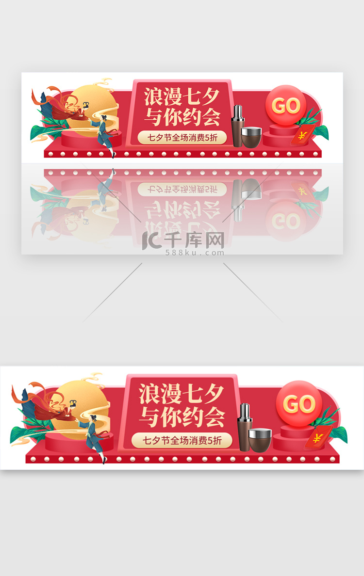 七夕节活动胶囊banner