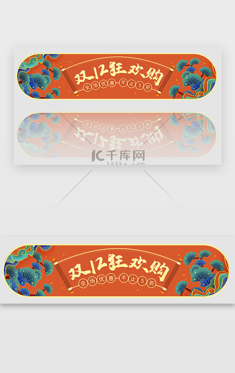 国潮电商双十二节日促销banner