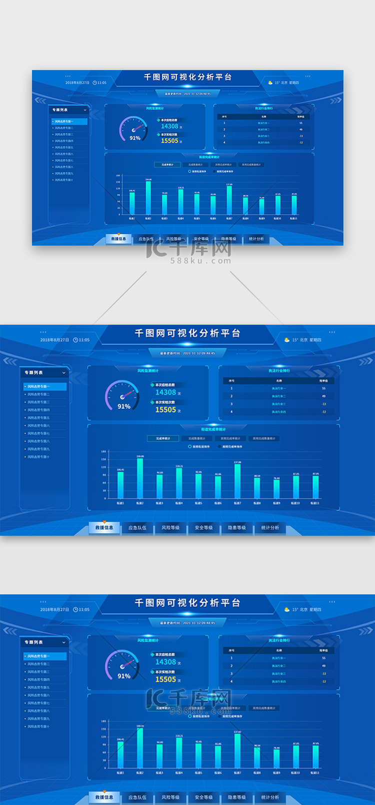 分析平台网页科技风蓝色数据图