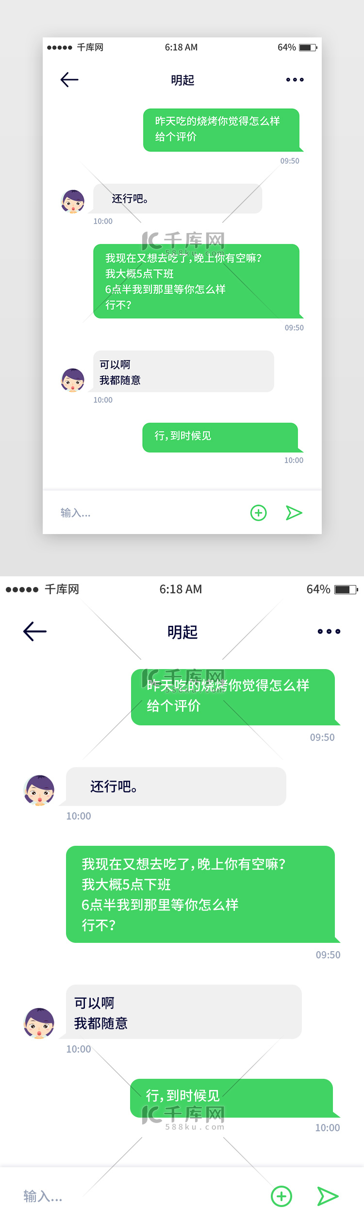 白色简约社交聊天界面移动端app界面