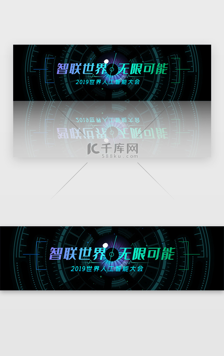 青色暗调科技智联世界无限可能banner