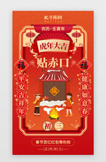 新春年俗正月初三app闪屏创意橙红色贴赤口