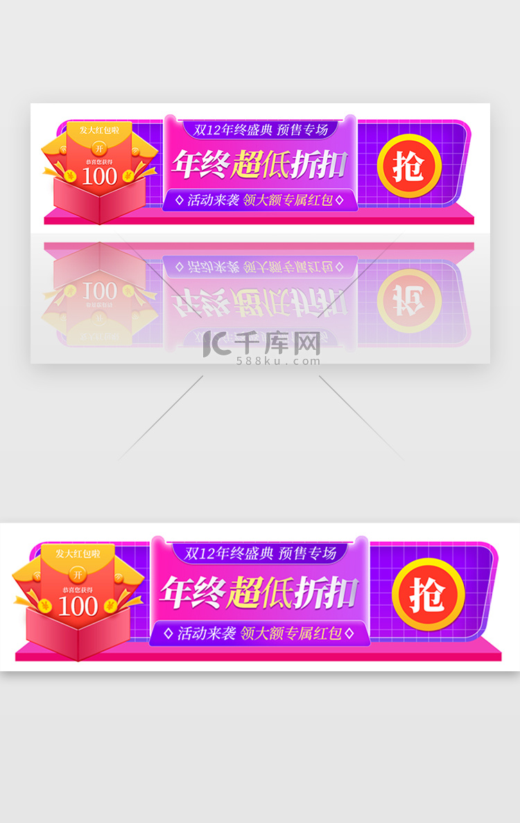 红色双十二预售抢购活动胶囊banner