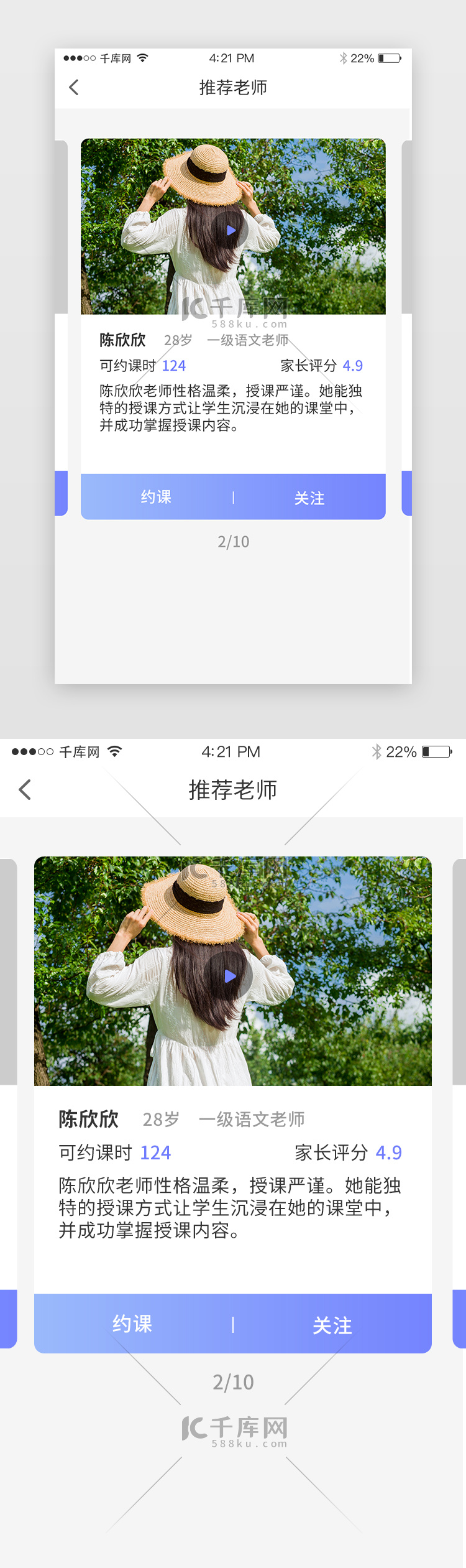 紫色教育学习推荐老师移动端APP